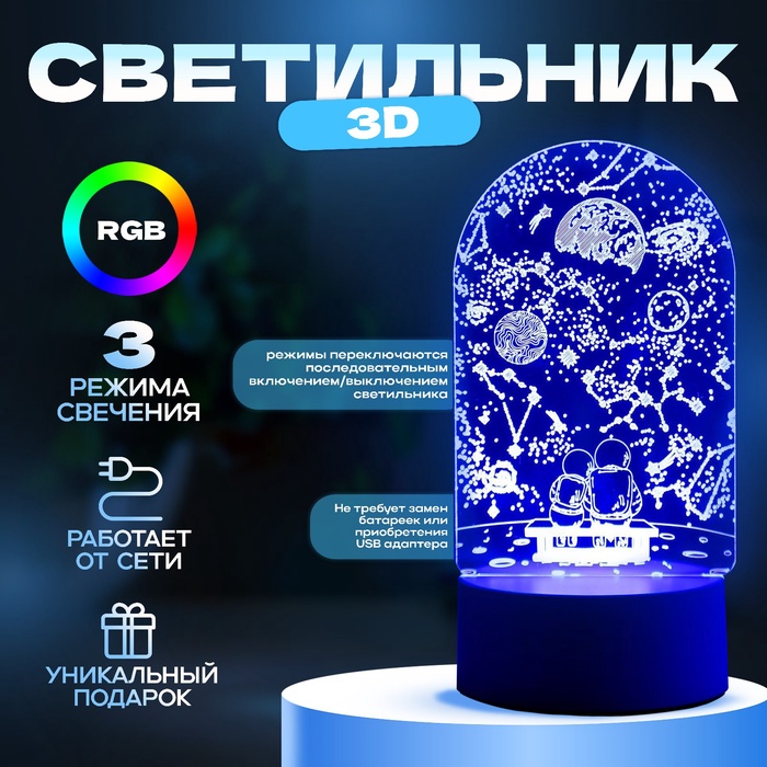 Светильник 3D ночник RISALUX «Пара в космосе», LED RGB, от сети, 9.5?10?19 см