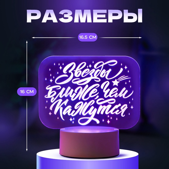 Светильник 3D ночник RISALUX «Звезды ближе», LED RGB, от сети, 9.5?16.5?16 см