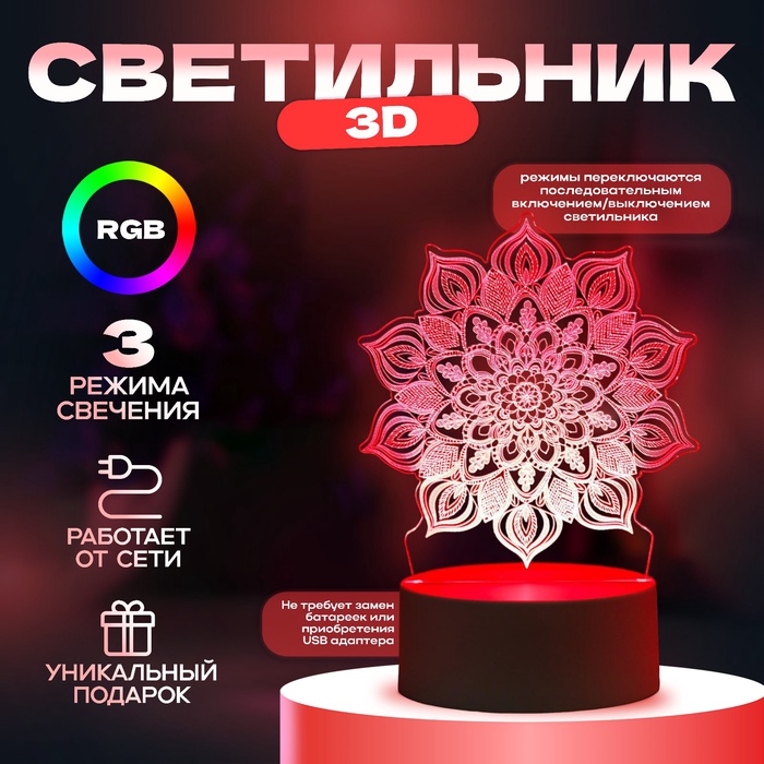 Светильник 3D ночник RISALUX «Сандала», LED RGB, от сети, 9.5?12.5?17 см