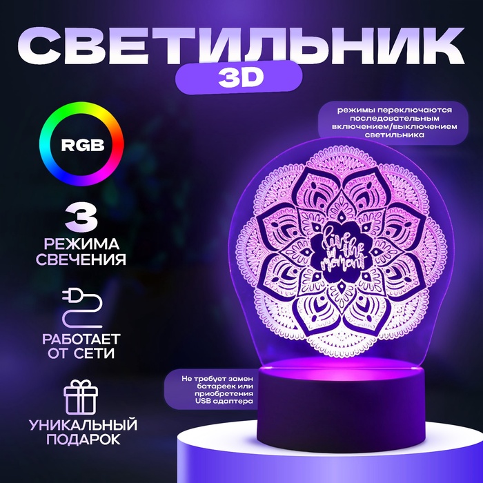 Светильник 3D ночник RISALUX «Узор», LED RGB, от сети, 9.5?13?17 см