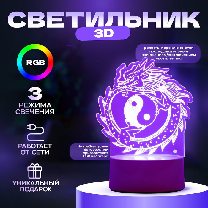Светильник 3D ночник RISALUX «Китайский дракон», LED, белый, 14?9.5?16 см