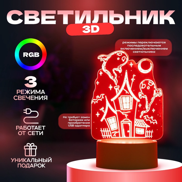 Светильник 3D ночник RISALUX «Призраки», LED, белый, 11?9.5?15 см