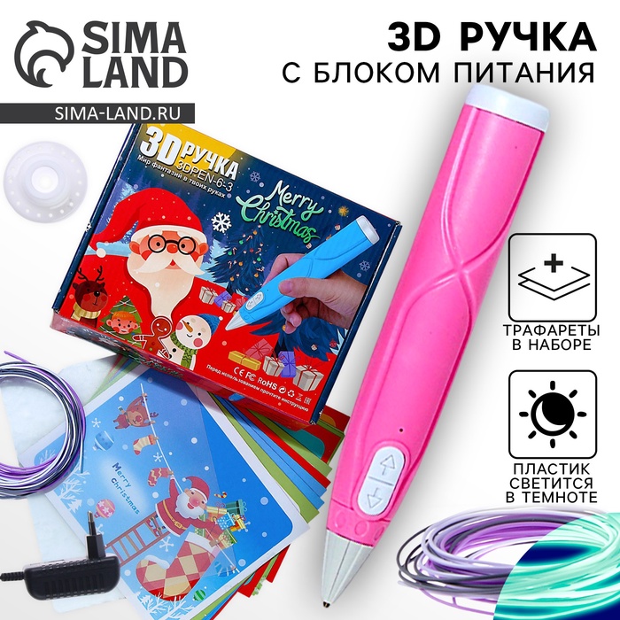 3D ручка «Новый год» набор PCL пластика, мод. PN008, розовая