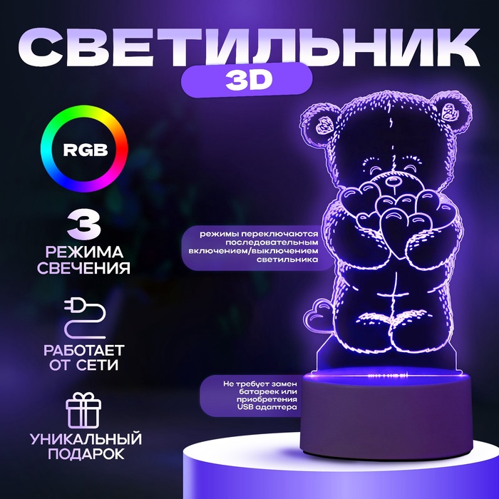Светильник 3D ночник RISALUX «Мишутка», LED RGB, от сети, 9.5?9.5?16 см