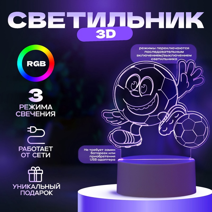Светильник 3D ночник RISALUX «Футбол», LED RGB, от сети, 13?9.5?12.6 см