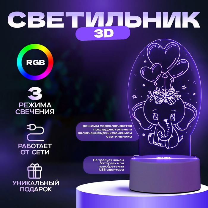 Светильник 3D ночник RISALUX «Слоненок», LED RGB, от сети, 11?9.5?18 см