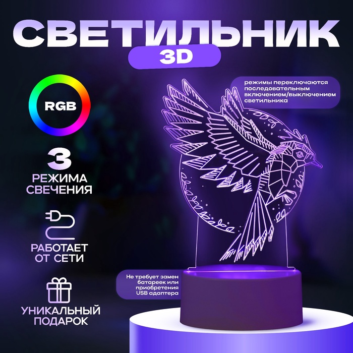 Светильник 3D ночник RISALUX «Птица», LED RGB, от сети, 13.5?9.5?16.9 см