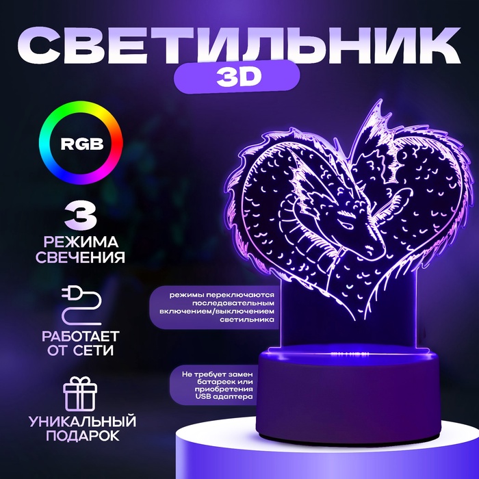 Светильник 3D ночник RISALUX «Драконы», LED RGB, от сети, 14.2?9.5?14.1 см