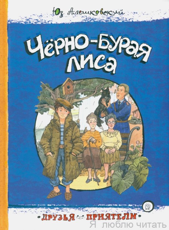 Чёрно-бурая лиса