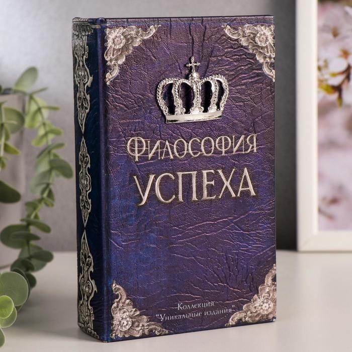 Шкатулка книга-сейф «Философия успеха», дерево, искусственная кожа, 17?11?5 см