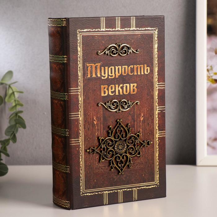 Шкатулка книга-сейф «Мудрость веков», дерево, искусственная кожа, 21?13?5 см