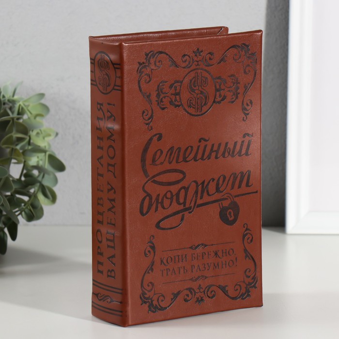 Шкатулка-книга «Семейный бюджет», дерево, искусственная кожа, тиснение, 21?13?5 см