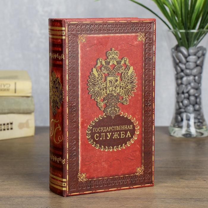 Шкатулка книга-сейф «Государственная служба», дерево, с замком, 21?13?5 см