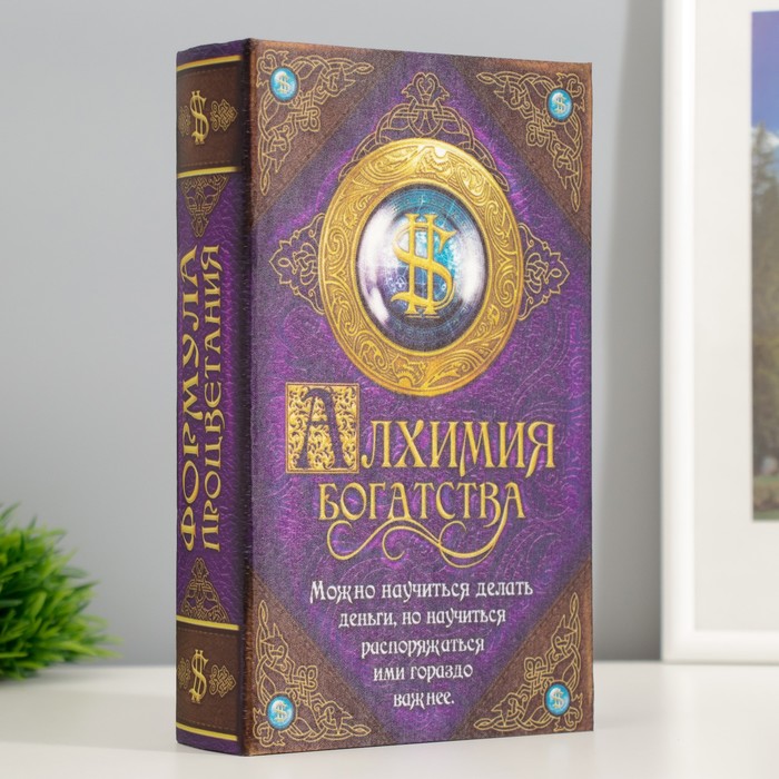 Шкатулка книга-сейф «Алхимия богатства», 21?13?5 см
