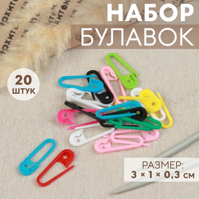 Набор булавок, 3?1?0.3 см, 20 шт., разноцветный