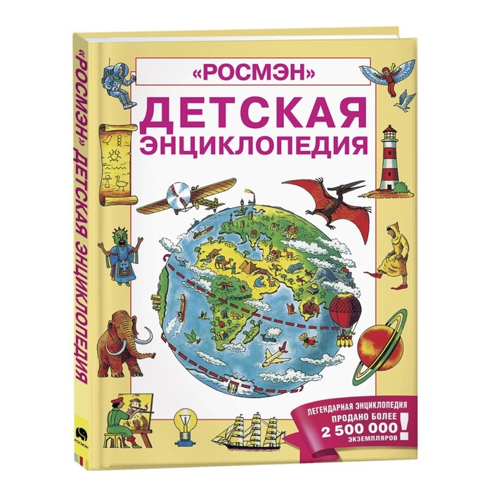 Энциклопедия детская