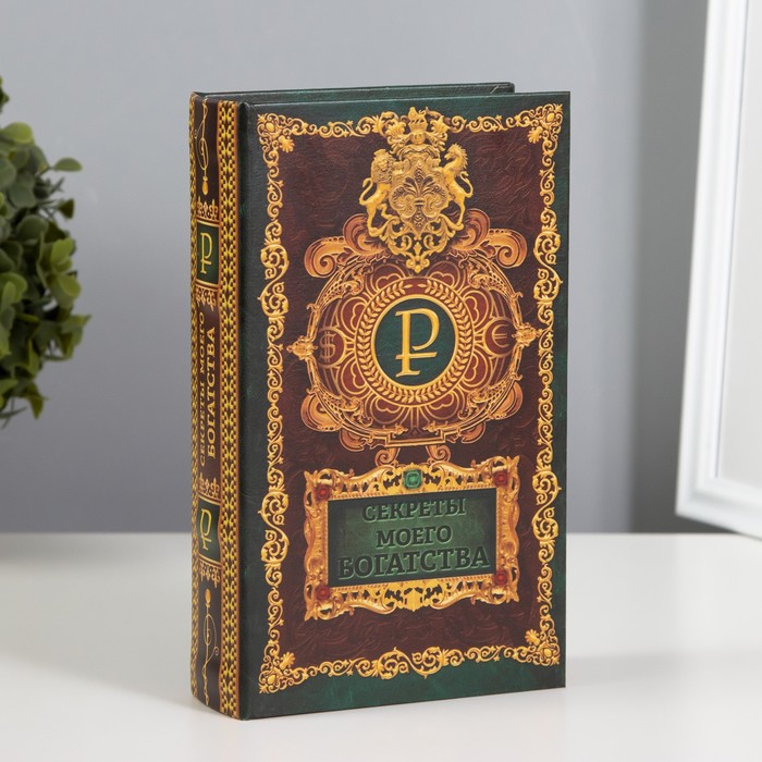 Шкатулка книга-сейф «Секреты моего богатства», дерево, с замком, 21?13?5 см