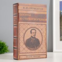 Шкатулка книга-сейф «Лермонтов поэмы и стихотворения», 21?13?5 см