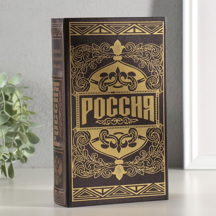 Шкатулка книга-сейф «Россия великая и сильная держава», дерево, с замком, тиснение, 21?13?5 см