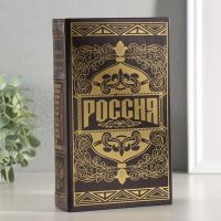 Шкатулка книга-сейф «Россия великая и сильная держава», дерево, с замком, тиснение, 21?13?5 см