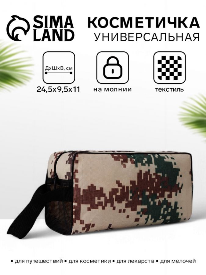 Косметичка на молнии мужская, с ручкой, с принтом, бежевая/зелёная