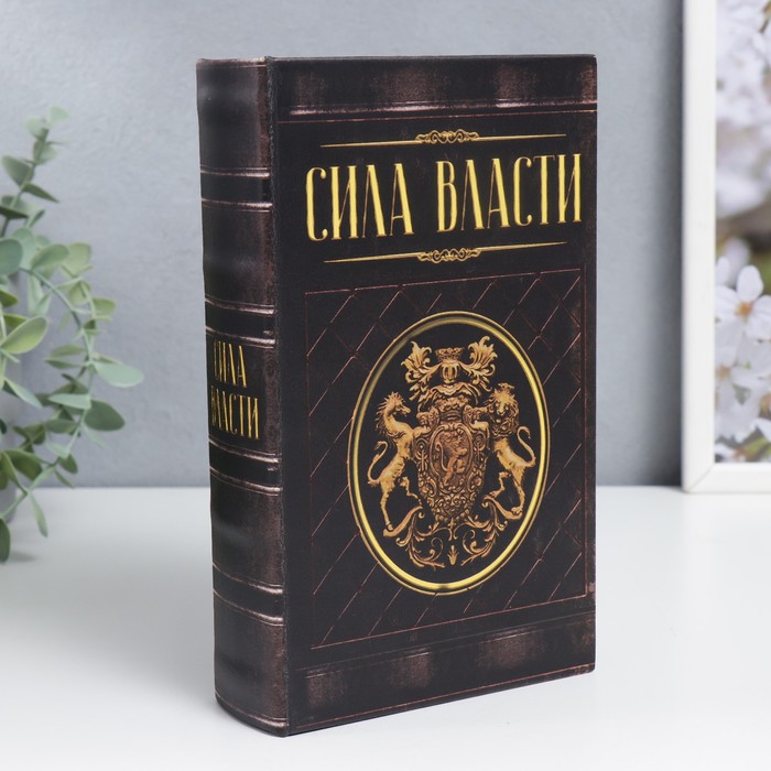 Шкатулка книга-сейф «Сила власти», дерево, искусственная кожа, 21?13?5 см