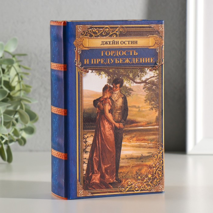 Шкатулка книга-сейф «Джейн Остин. Гордость и предубеждение», дерево, искусственная кожа, 17?11?5 см