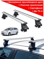 Багажник на крышу Toyota Wish I (AE10), минивен, 2003-2009, Lux, крыловидные дуги