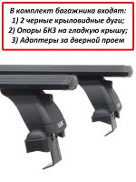 Багажник на крышу Toyota Wish I (AE10), минивен, 2003-2009, Lux, черные крыловидные дуги