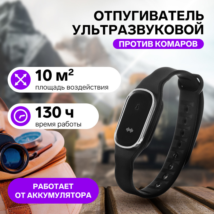 Браслет - отпугиватель комаров LRI-01, ультразвуковой, наручный, 10 м?, АКБ, 40 мАч, чёрный