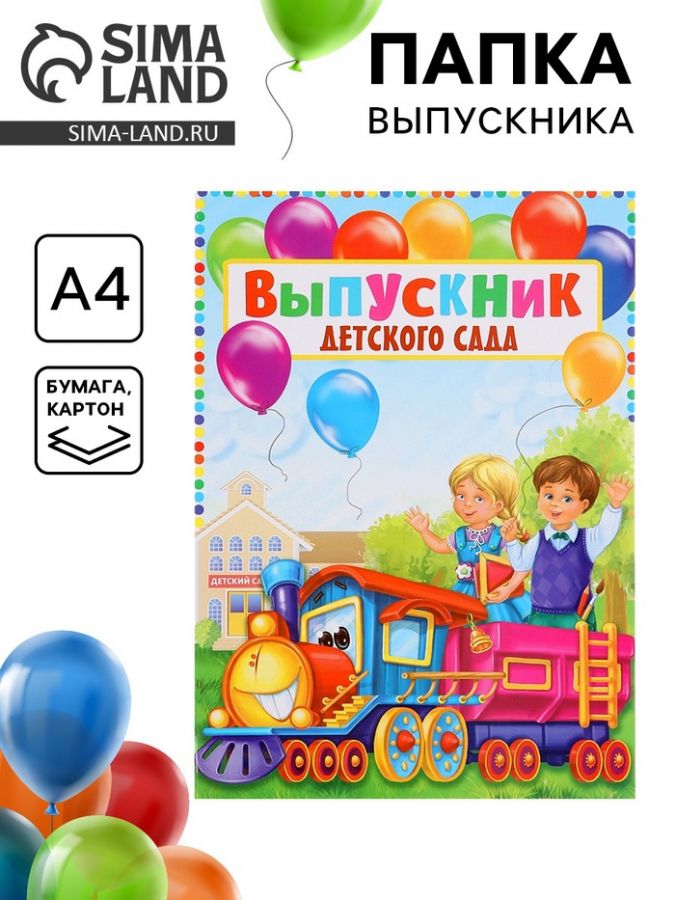 Папка на выпускной «Выпускник детского сада», А4, без файлов