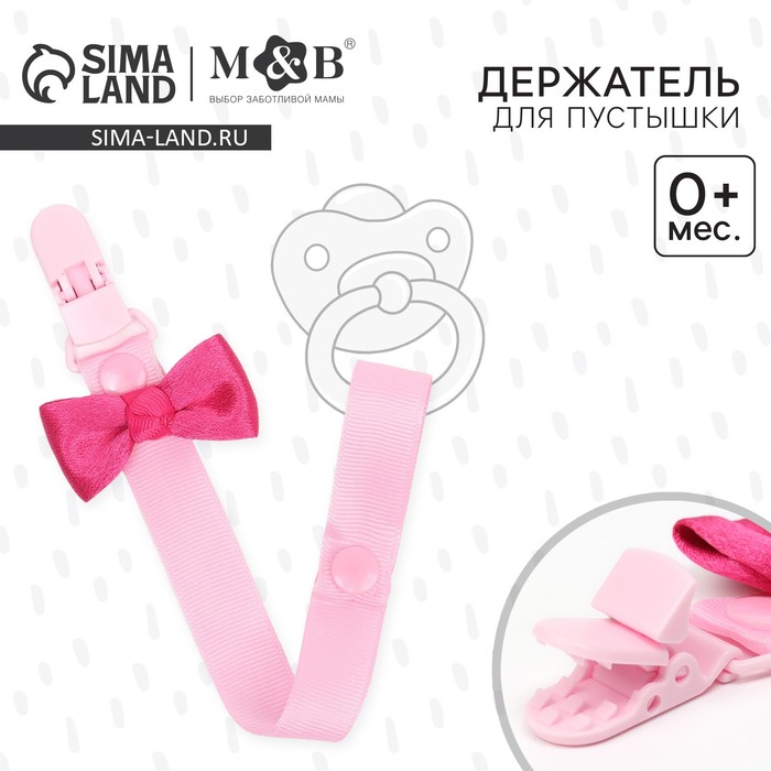 Держатель для соски - пустышки M&B «Маленькая леди», на ленте