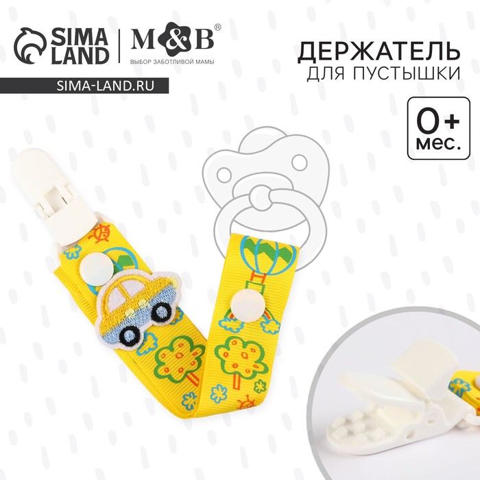 Держатель для соски - пустышки M&B «Мой первый транспорт», на ленте