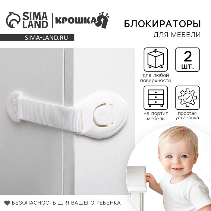 Блокираторы для дверей и ящиков, на ленте, универсальные, тканевые, 2 шт., белый, Крошка Я