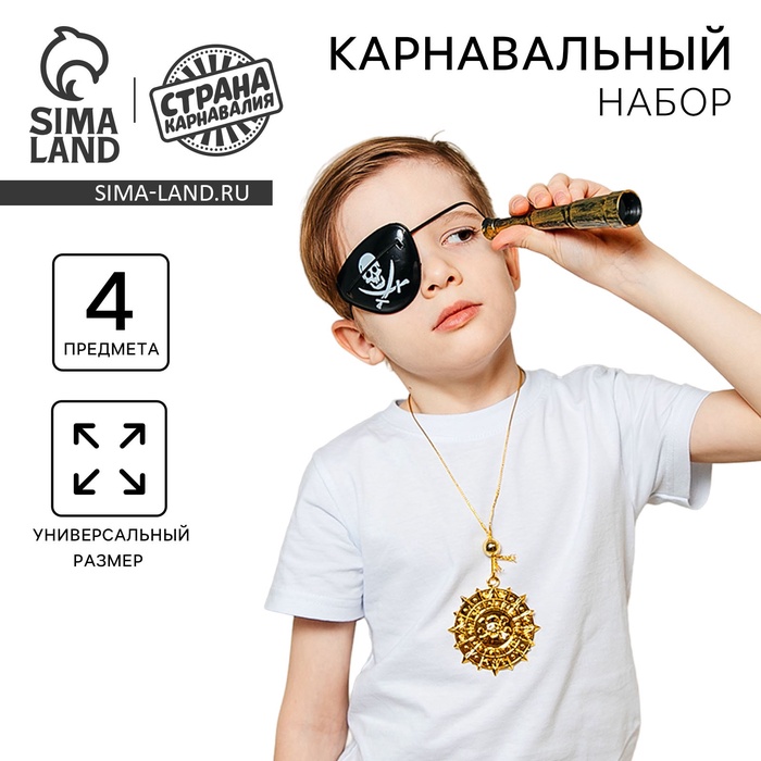 Карнавальный набор «Карамба», 4 предмета: наглазник,орден, подзорн. труба,кодекс