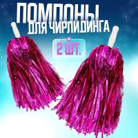 Помпоны для чирлидинга 2 шт., сиреневые