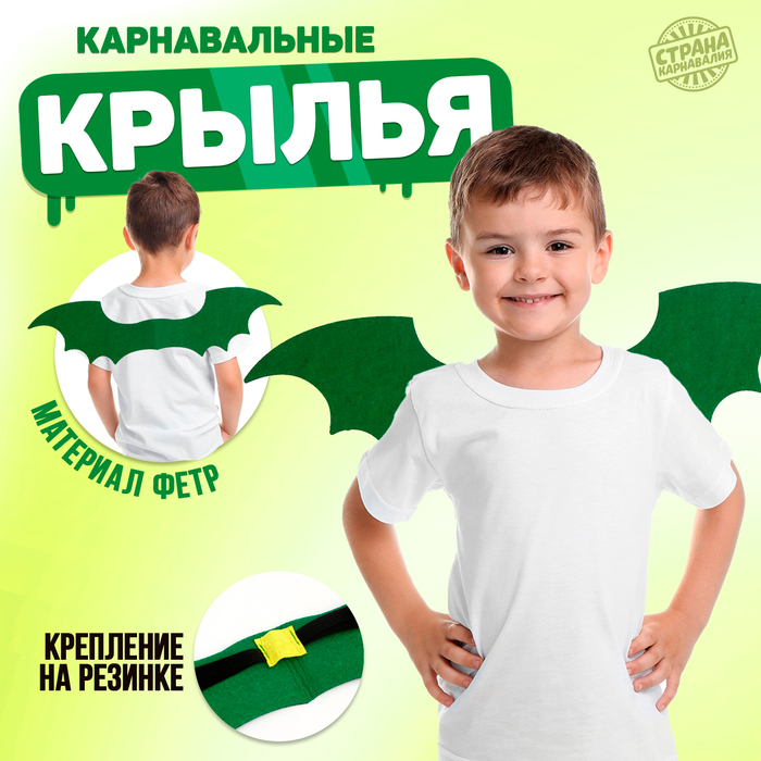 Карнавальный аксессуар-крылья «Парящий дракон», зелёный