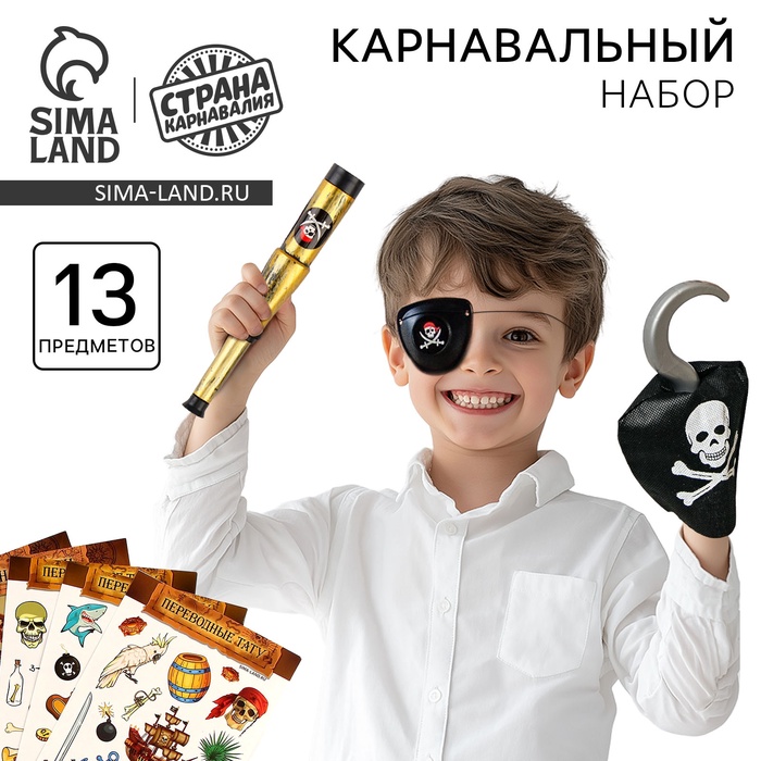 Карнавальный набор «Пираты» с игрой мафия