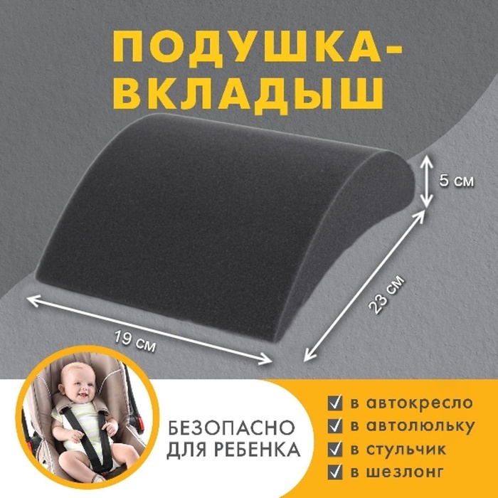 Вкладыш в автокресло, цвет чёрный
