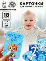 Карточки для фотосессии малыша, набор 18 шт., 8?12 см