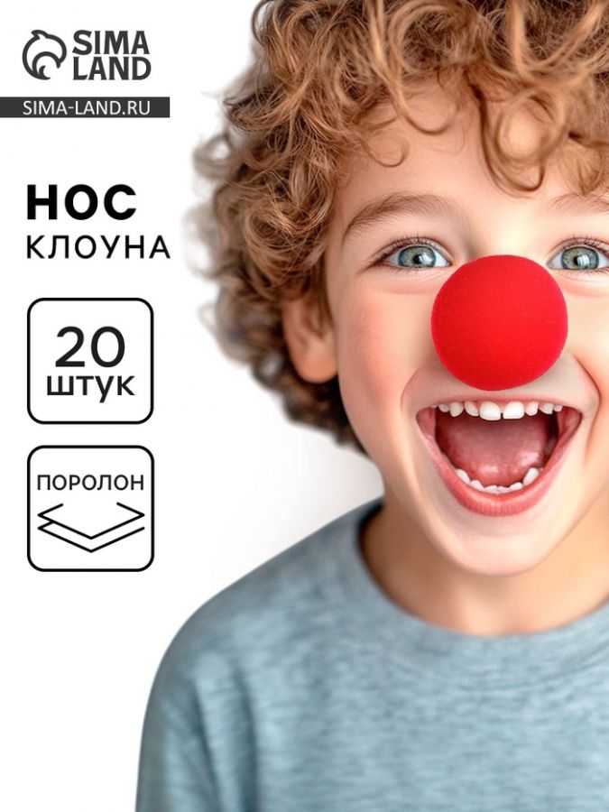 Нос клоуна красный, набор 20 штук