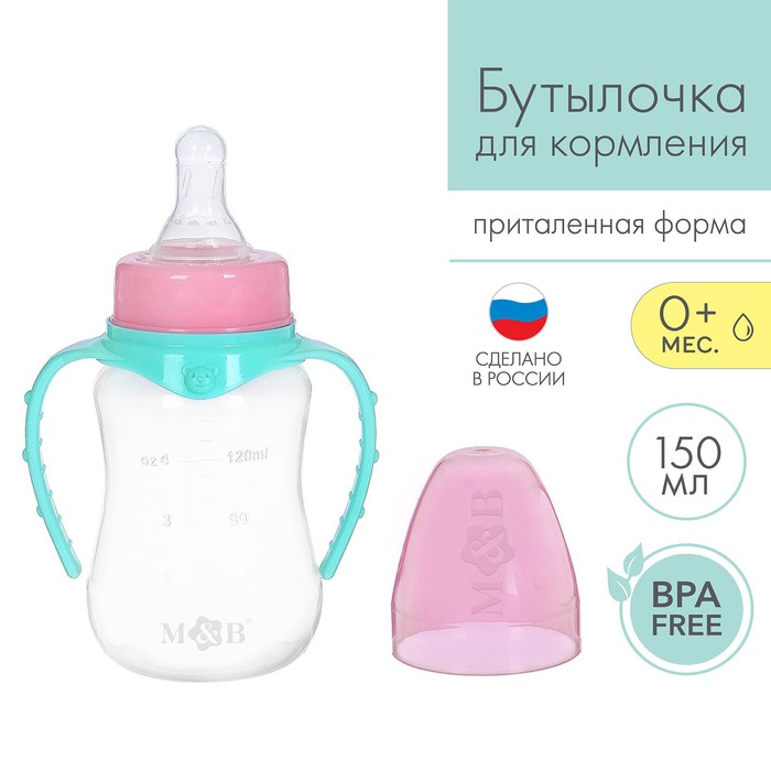 Бутылочка для кормления M&B, классическое горло, с ручками, от 0 мес., 150 мл., приталенная, МИКС