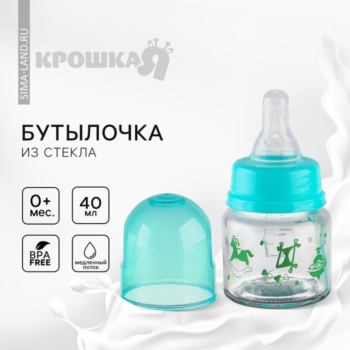 Бутылочка для кормления Крошка Я, классическое горло, от 0 мес., 40 мл., стеклянная, МИКС