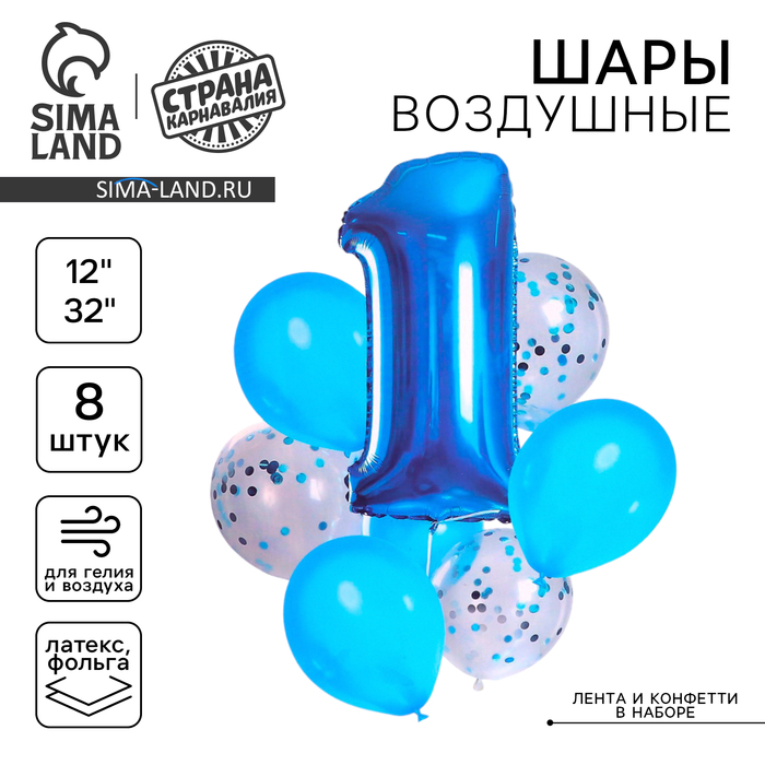Воздушные шары, букет «1 годик», набор 8 шт., с конфетти