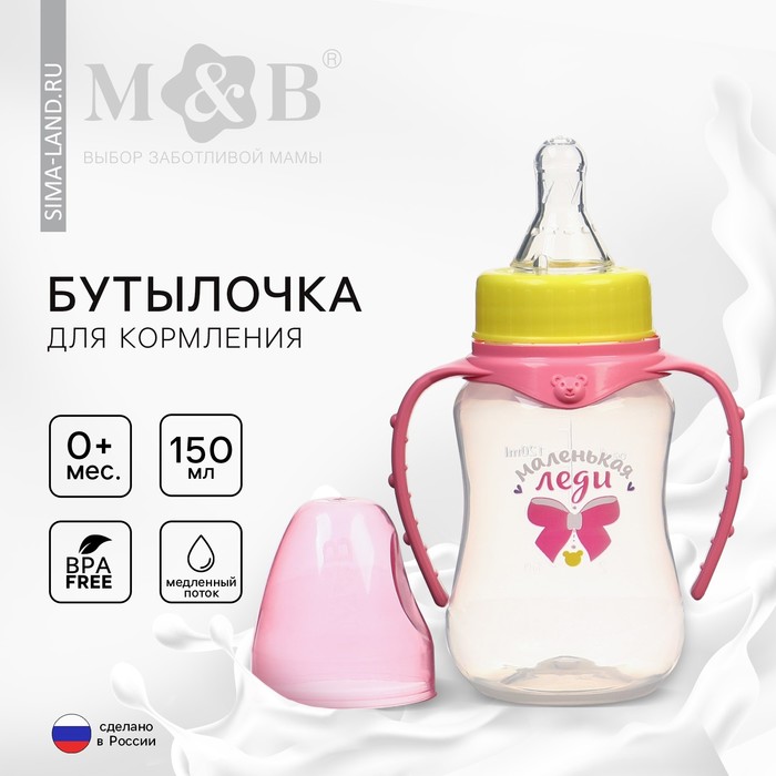 Бутылочка для кормления M&B «Маленькая леди», классическое горло, с ручками, от 0 мес., 150 мл., приталенная, розовый