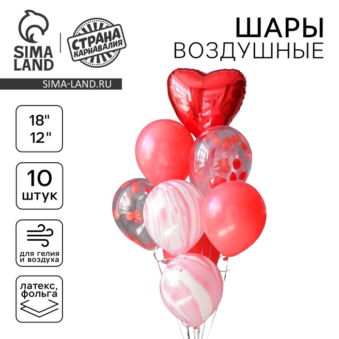 Воздушные шары, букет «Большая любовь», набор 10 шт., с конфетти