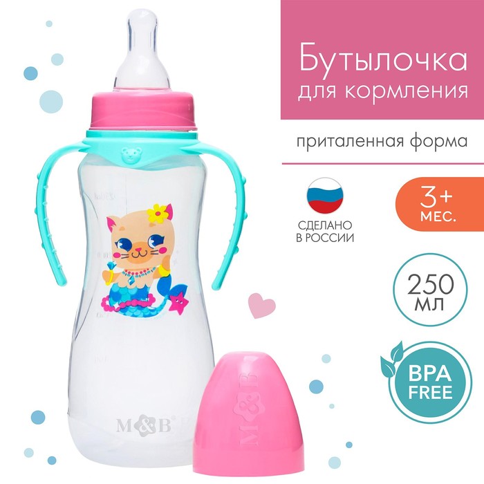 Бутылочка для кормления M&B «ТРЕНД. Которусалка», классическое горло, с ручками, от 3 мес., 250 мл., приталенная, розовый