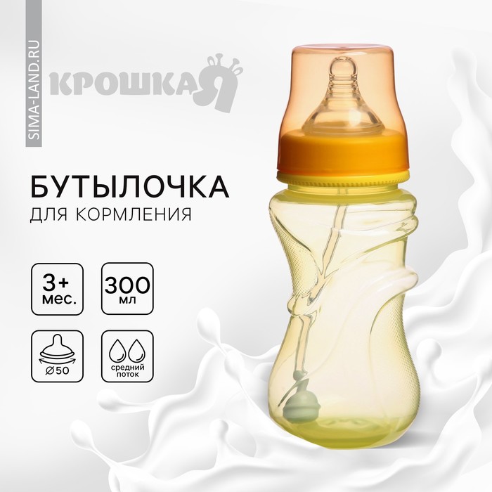 Бутылочка для кормления Крошка Я, широкое горло, средний поток, от 3 мес., 300 мл., цвет желтый