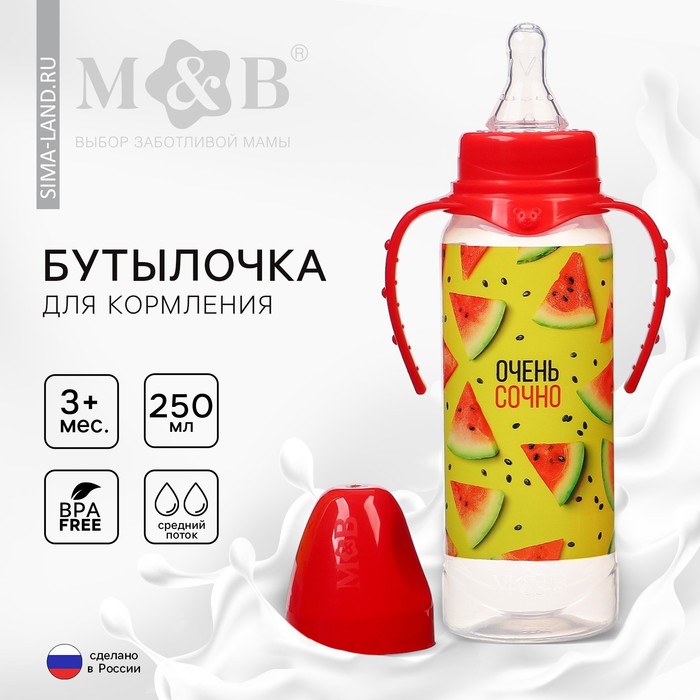Бутылочка для кормления M&B «Арбузы»,классическое горло, с ручками, от 3 мес., 250 мл., цилиндр