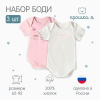 Комплект боди Крошка Я "Киса" 2шт, рост 62-68